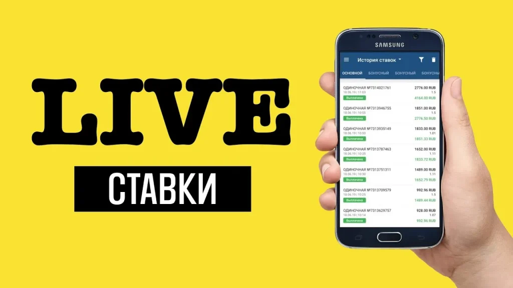 LIVE-ставки: как делать успешные прогнозы в режиме реального времени