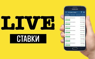 LIVE-ставки: как делать успешные прогнозы в режиме реального времени