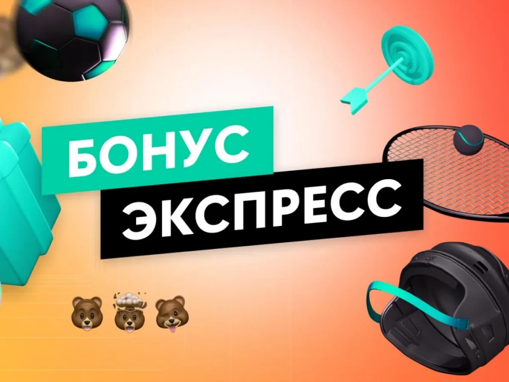 Экспресс-бонусы: как увеличить выигрыш на комбинированных ставках