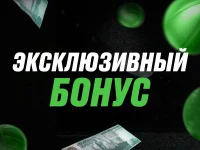 Эксклюзивные бонусы букмекера: что доступно только избранным?